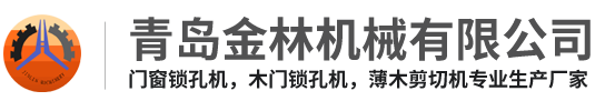 青島金林機械有限公司